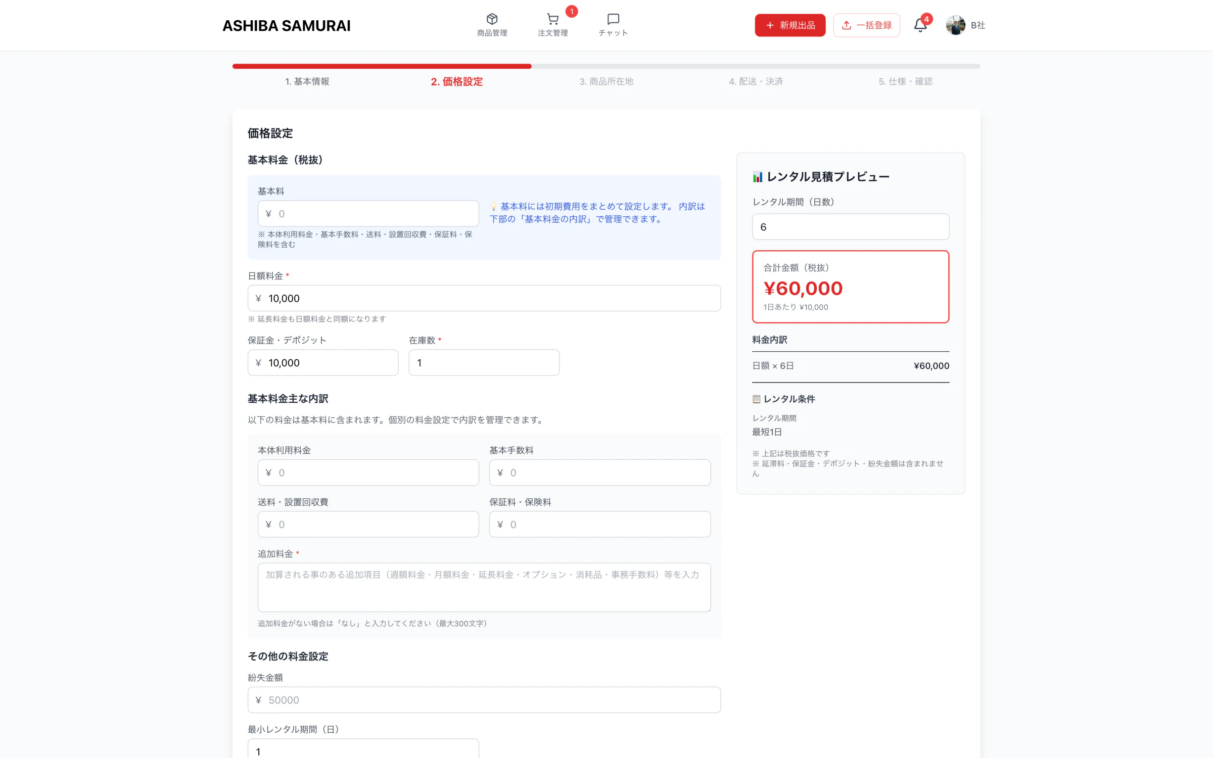 価格・条件