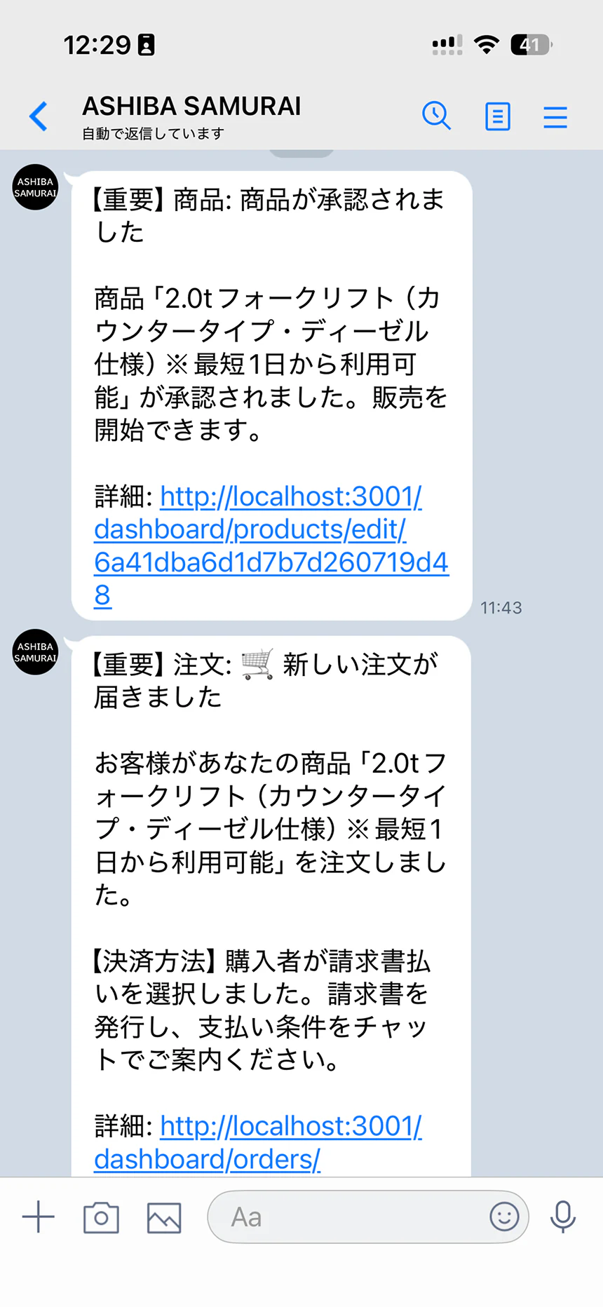 LINEでも受け取れる