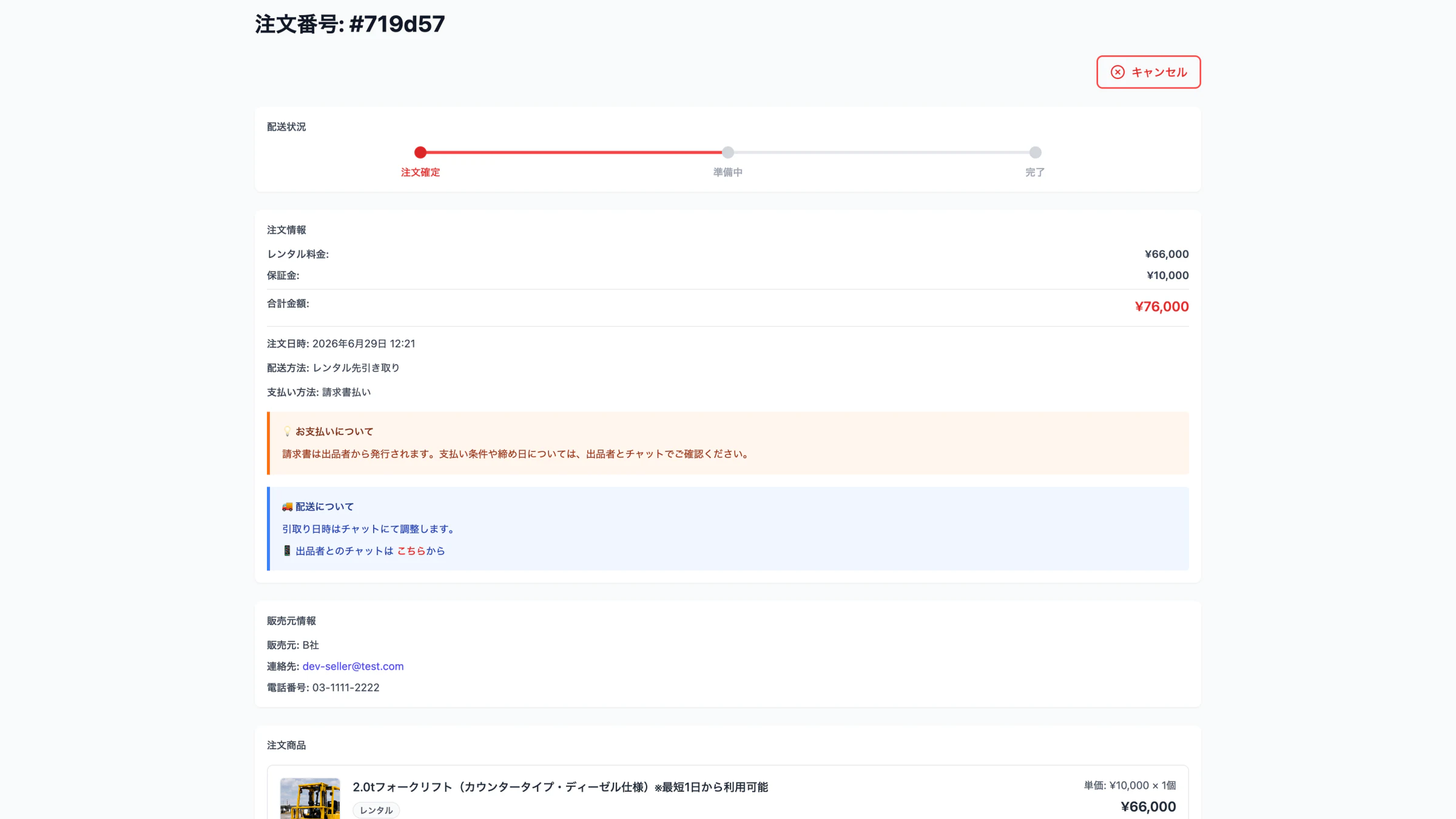 注文確定