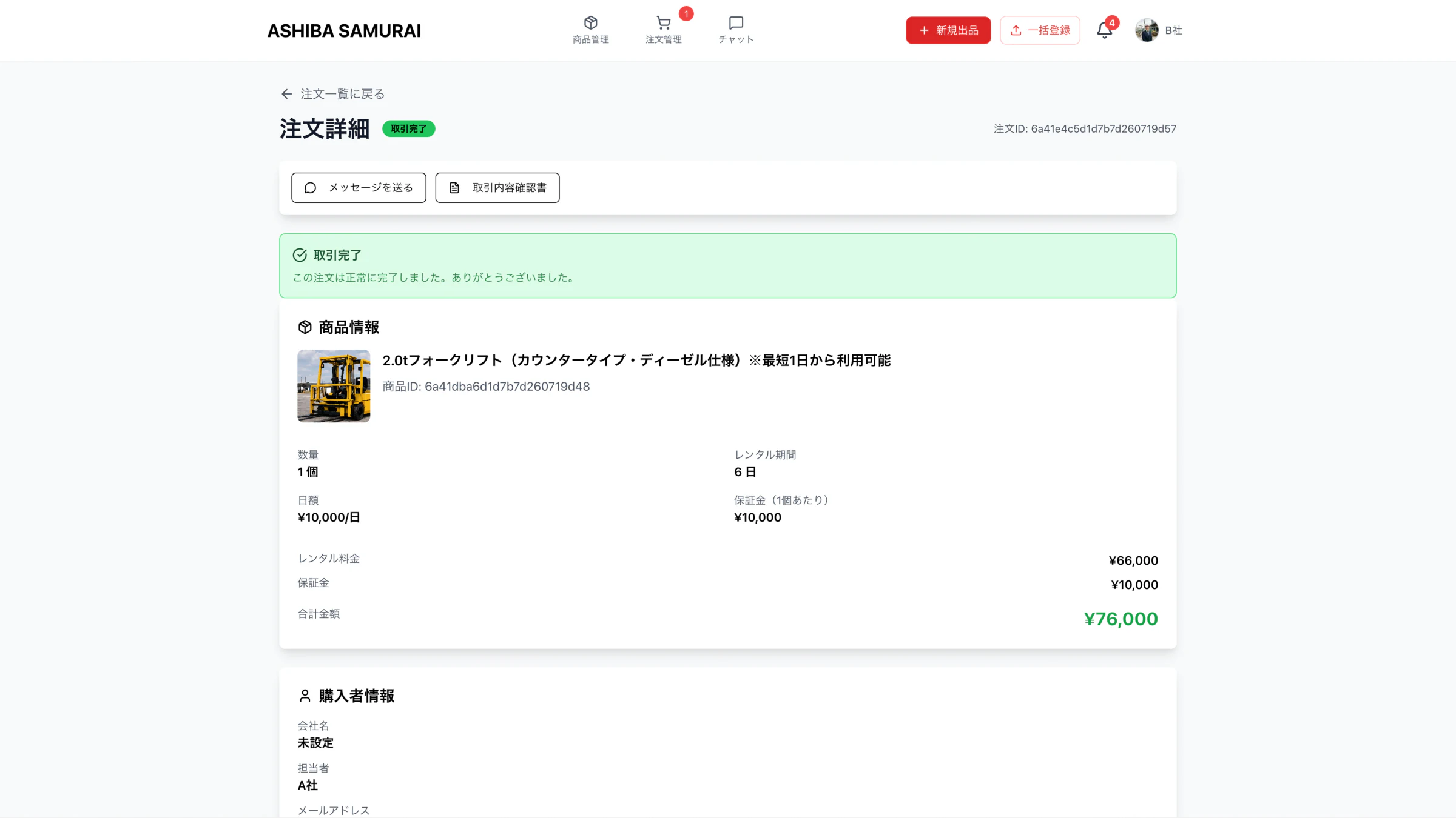 着金確認