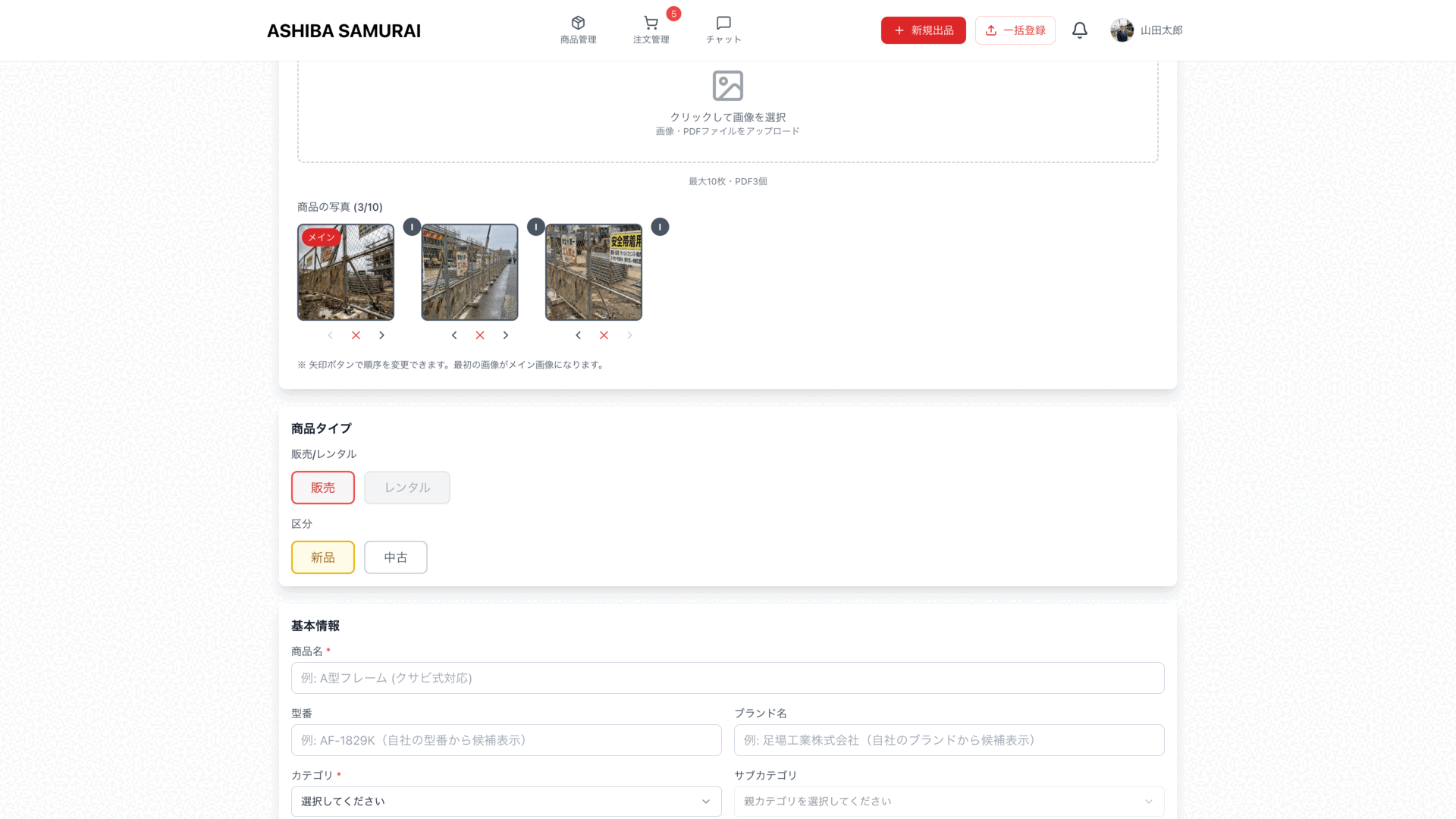 基本情報の入力画面