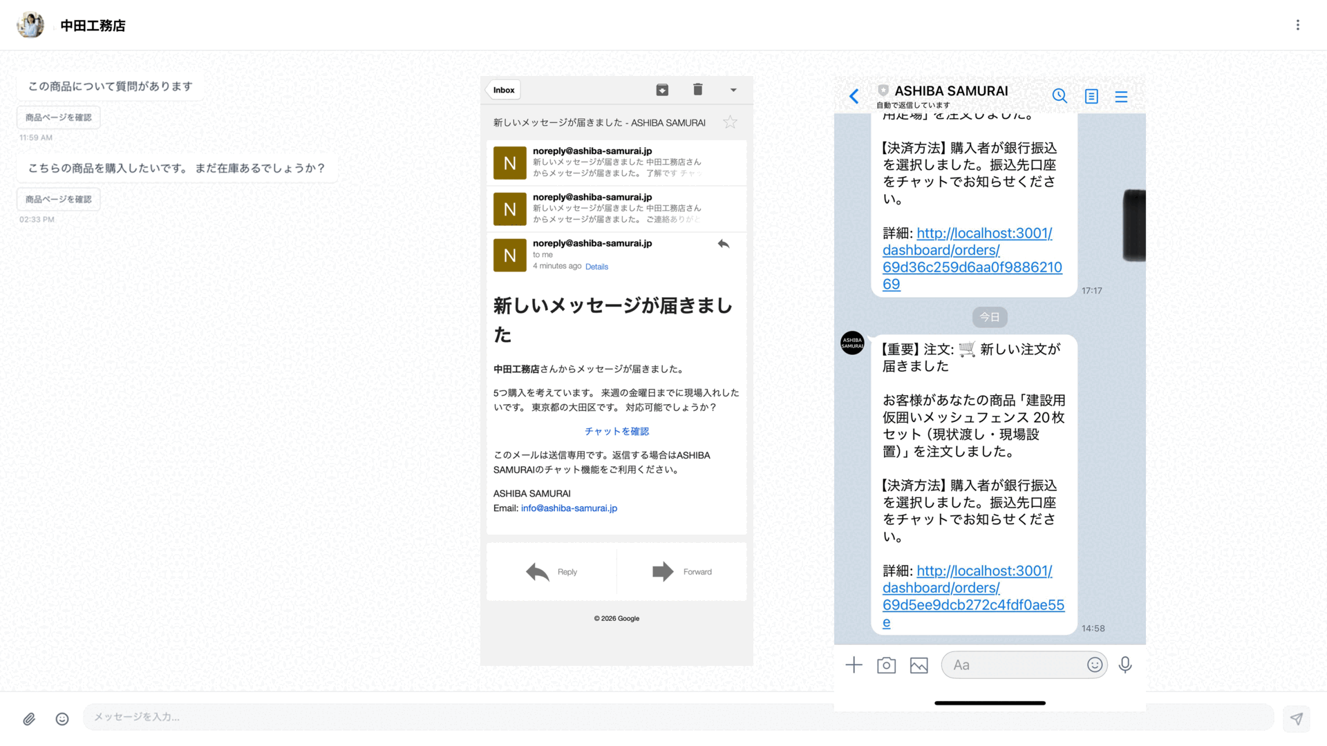 チャット受信画面とメール・LINE通知